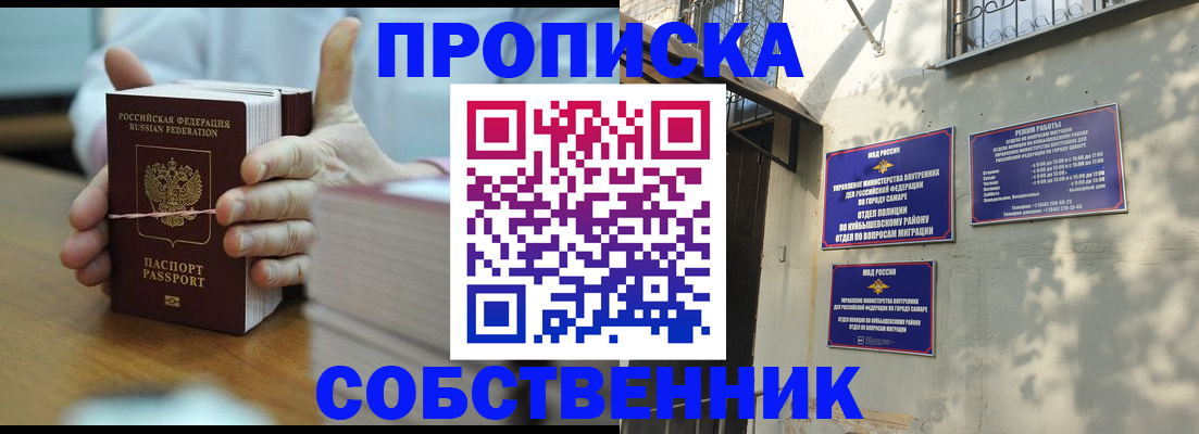 временная регистрация собственник в Конаково